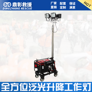 <b>全方位自（zì）動泛光工作燈 全方位自動升降工作燈</b>