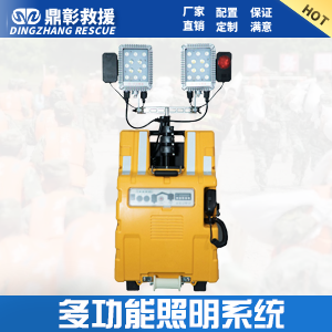 <b>多功能照明係統 多功能移（yí）動照明（míng）係統</b>