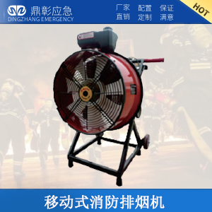 <b>移動式消防排煙機</b>