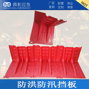 <b>防洪防汛（xùn）擋板</b>