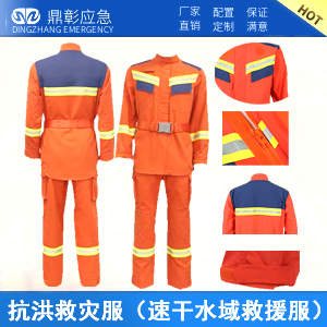 <b>水域（yù）救援搶險速幹（gàn）服</b>