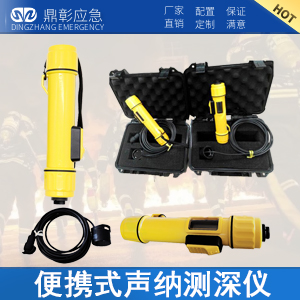 <b><font color='#CC0000'>便攜式聲納測深儀（yí）</font></b>