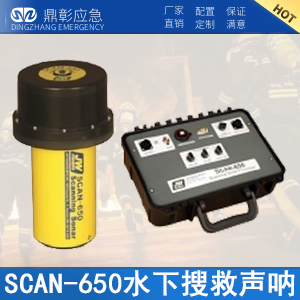 <b><font color='#CC0000'>水下搜救聲呐生命探測儀</font></b>