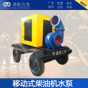 <font color='#CC0000'>防（fáng）汛移動式柴油（yóu）機水泵</font>