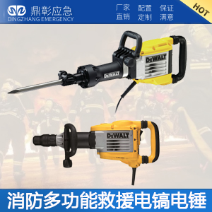 消防多功能救援電鎬（gǎo）電錘