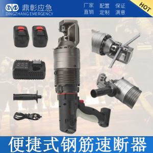 <font color='#CC0000'>消防便捷式鋼筋（jīn）速斷器</font>