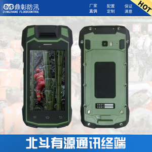 <b>北鬥有源手持終端</b>