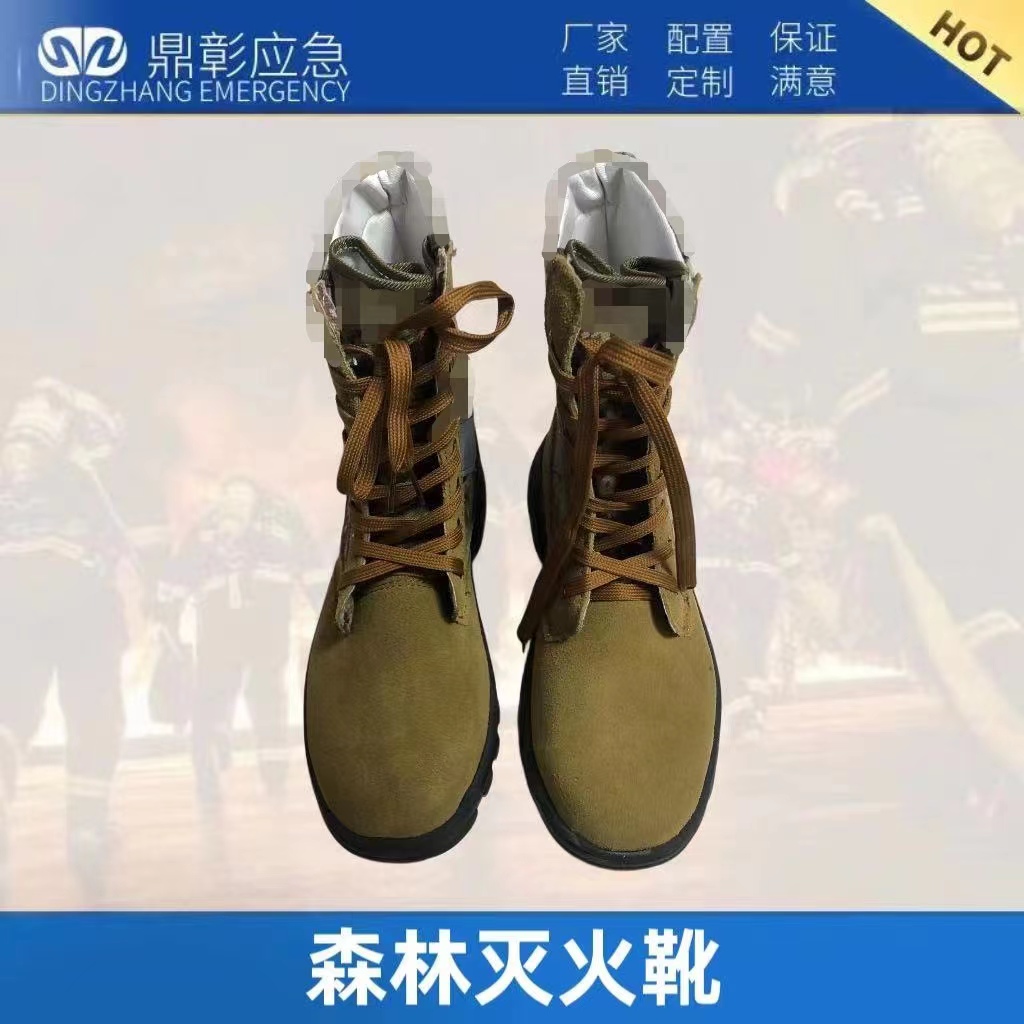 森林滅火（huǒ）靴