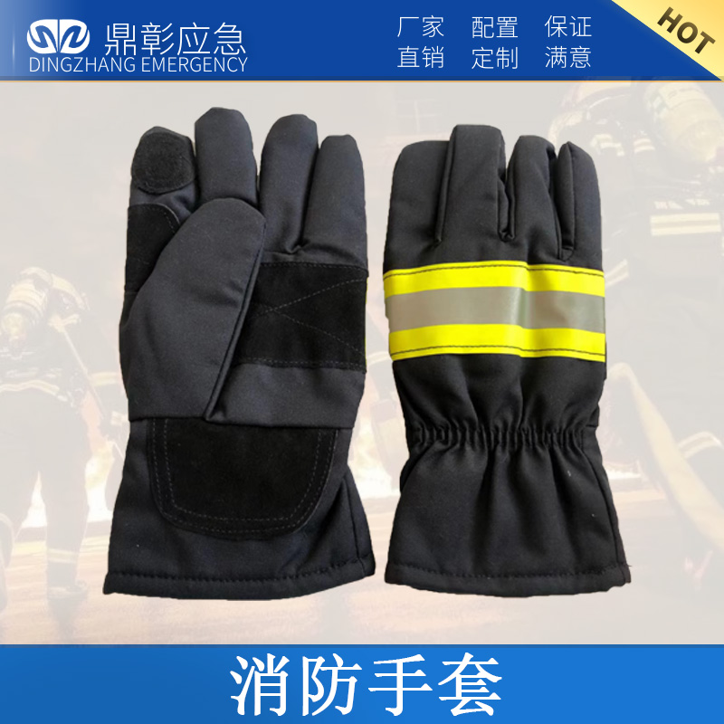 消（xiāo）防手套
