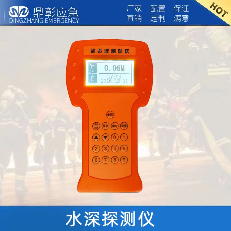水深（shēn）探測儀
