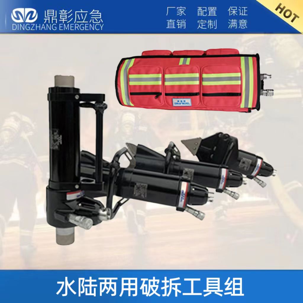 水陸兩（liǎng）用破拆工具組