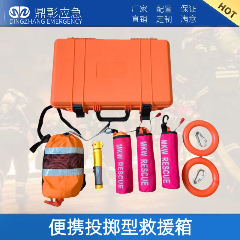 便攜投擲（zhì）型救援箱