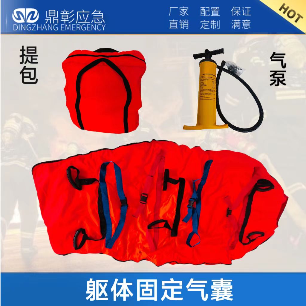 軀體（tǐ）固定氣囊